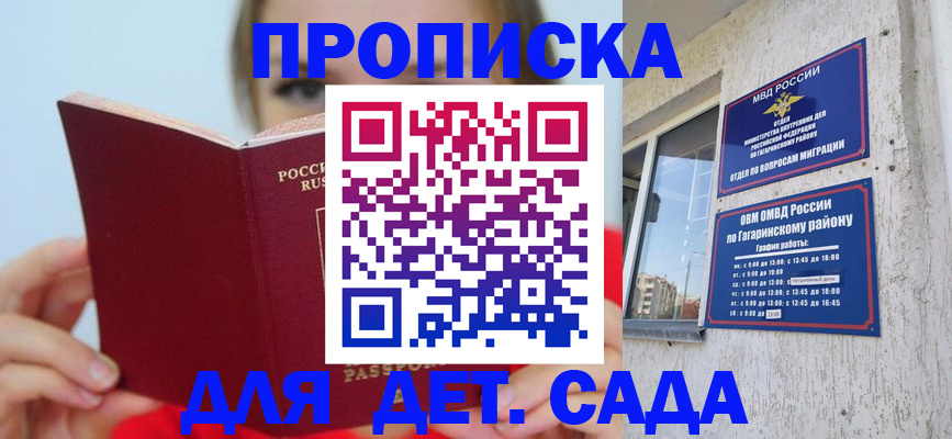 регистрация для дет. сада в Дагестанских Огнях